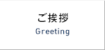 greeting