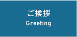 Greeting