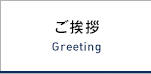 Greeting